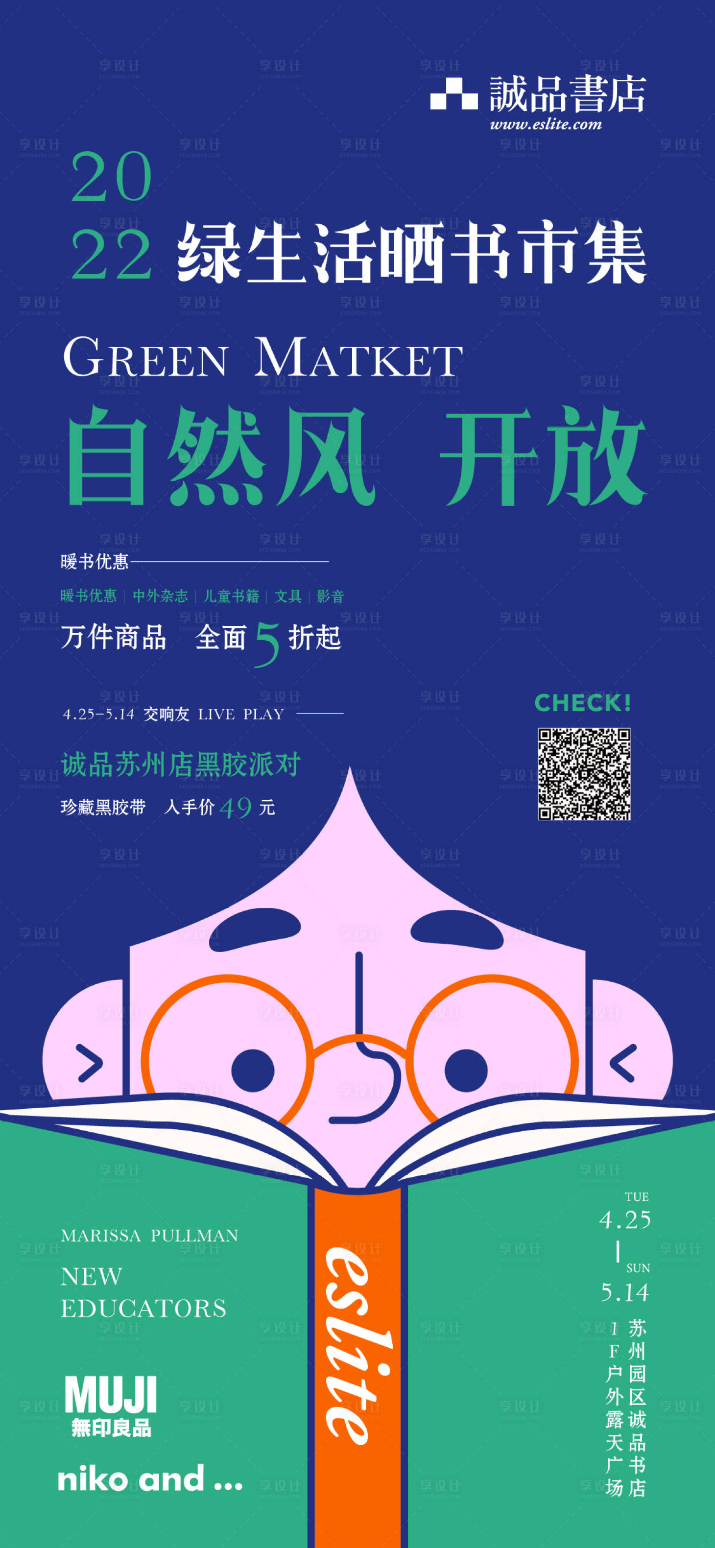 源文件下载【享设计】搜索编号：57630014016644764【书店活动海报】