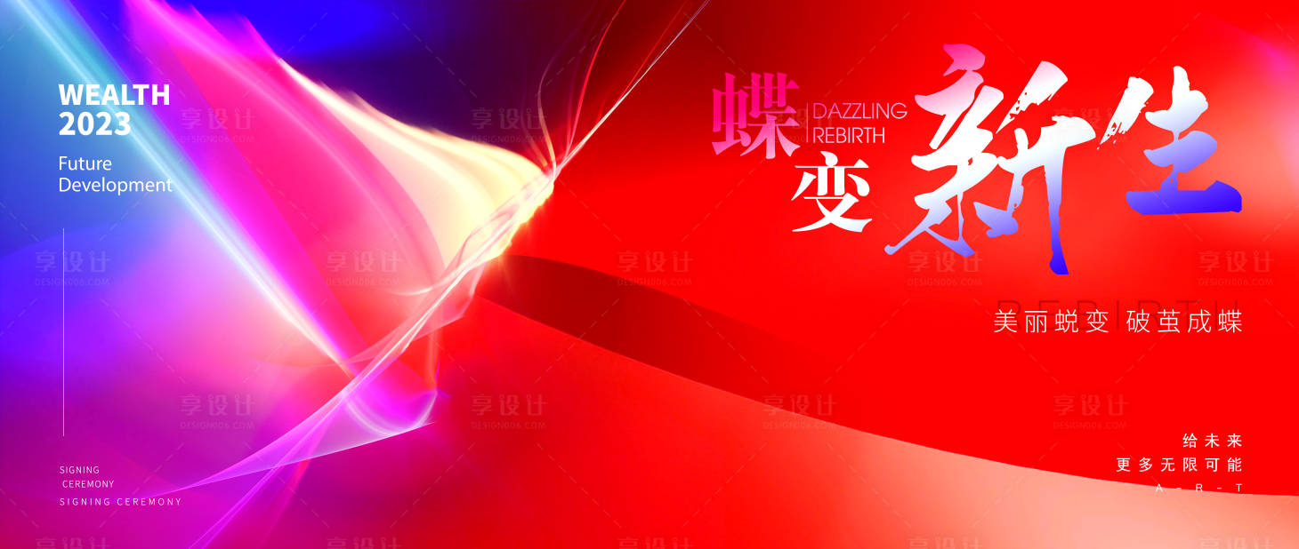 源文件下载【享设计】搜索编号：24140013656939854【医美活动背景板】