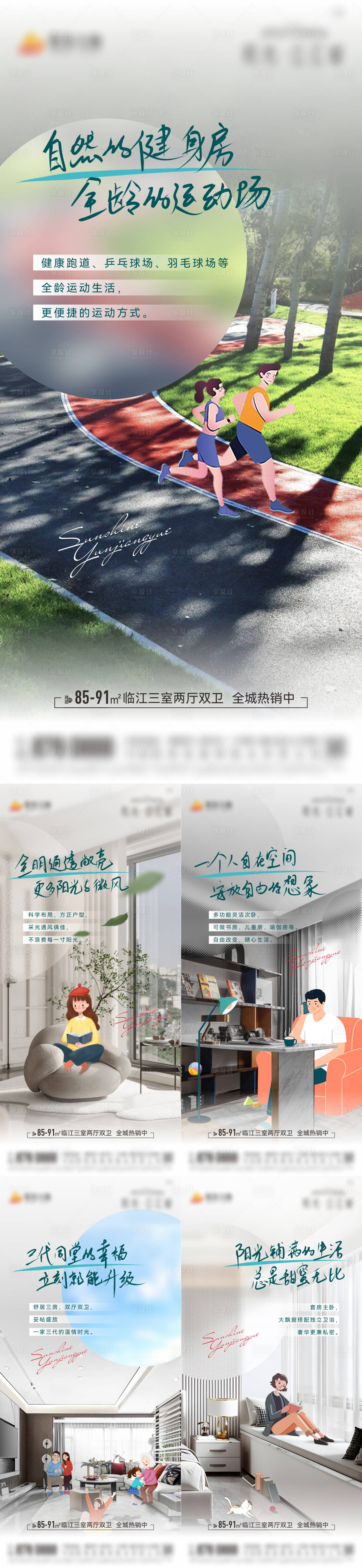 源文件下载【享设计】搜索编号：90280013666951214【地产价值点刷屏海报】