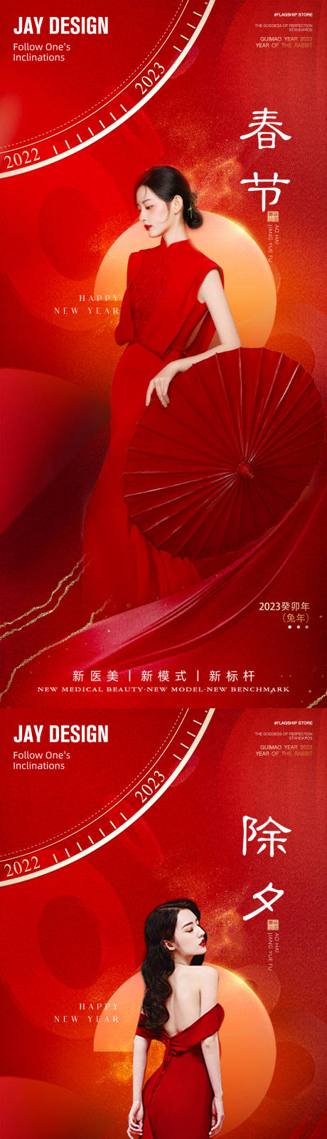 源文件下载【红色新年春节除夕海报】编号：20221231180656262