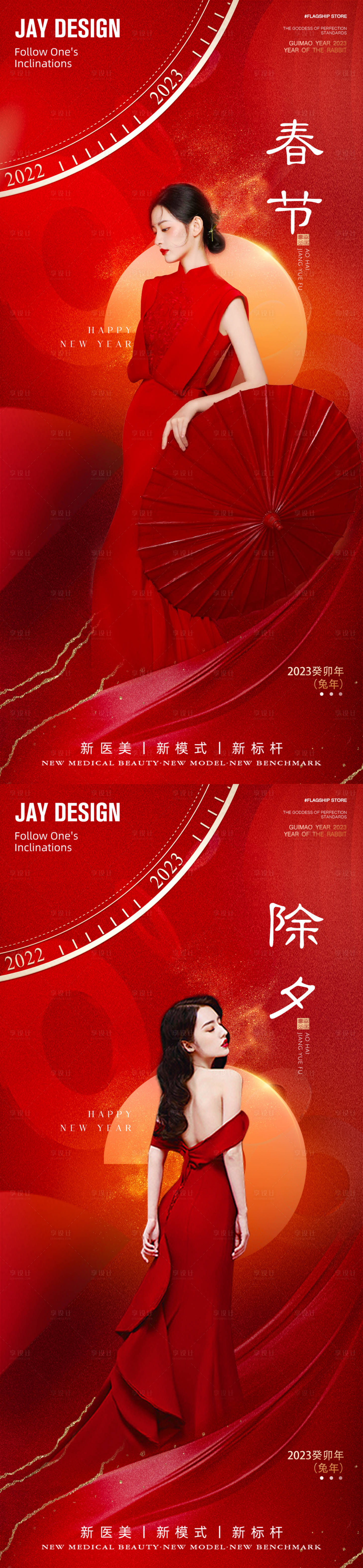 源文件下载【享设计】搜索编号：34920014063324722【红色新年春节除夕海报】
