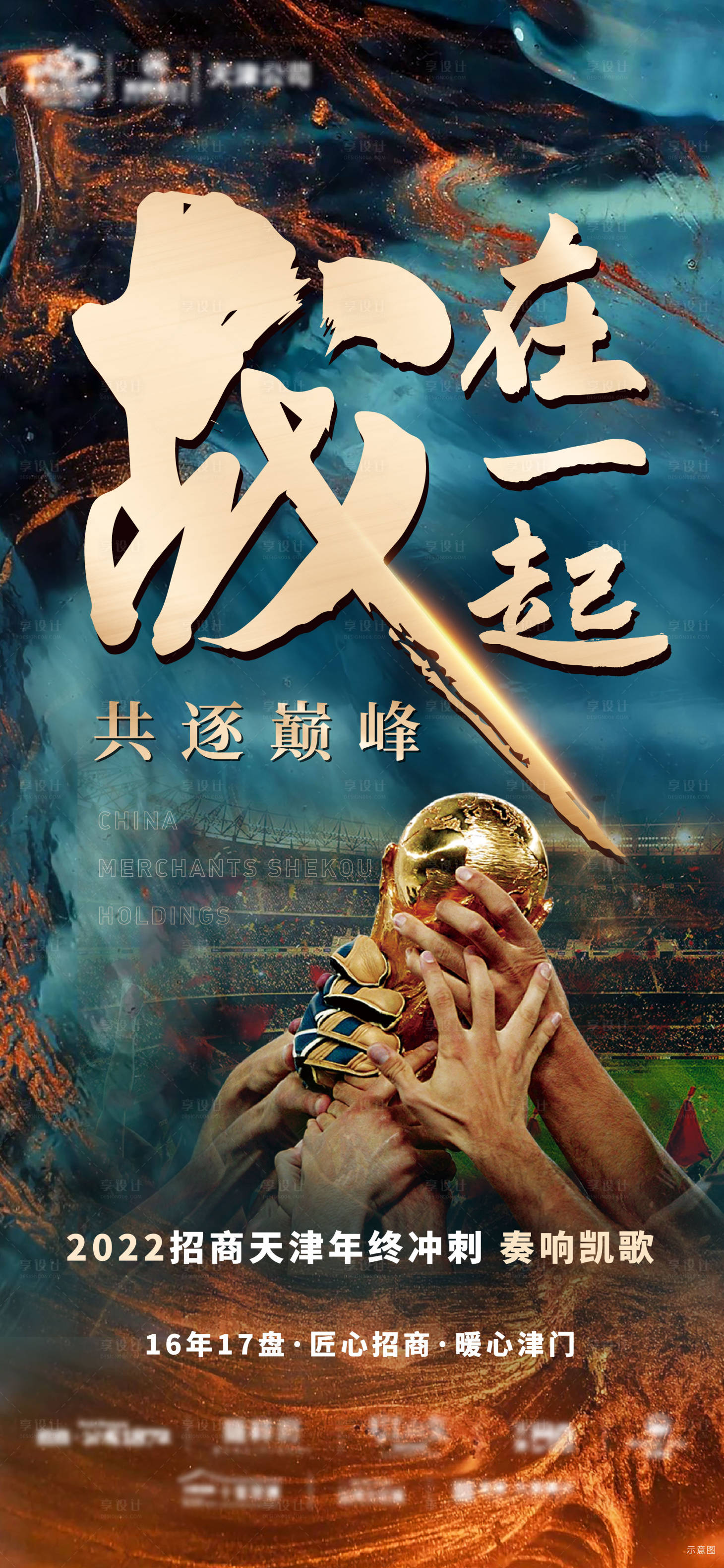 源文件下載【享設計】搜索編號：26900013710044178【沖刺海報】