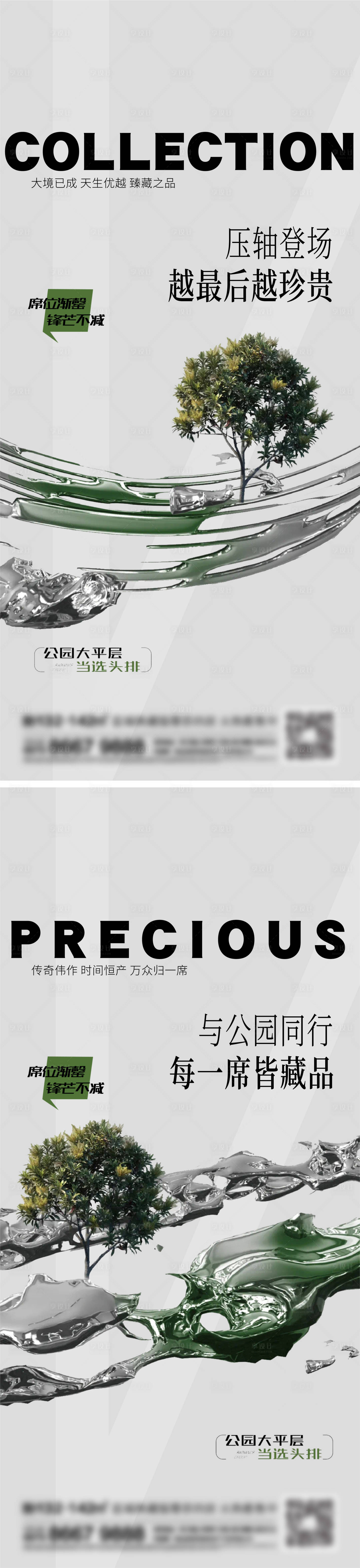 源文件下载【地产别墅系列刷屏海报】编号：14880014017508732