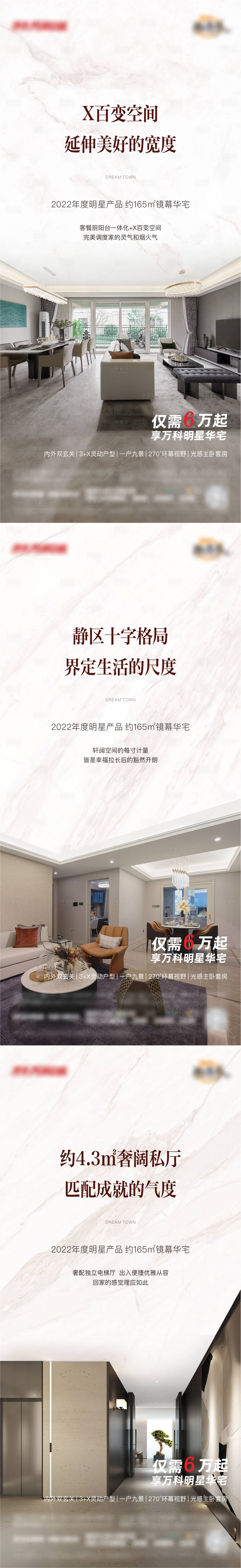 源文件下載【享設計】搜索編號：87820013887927243【地產戶型系列海報 】