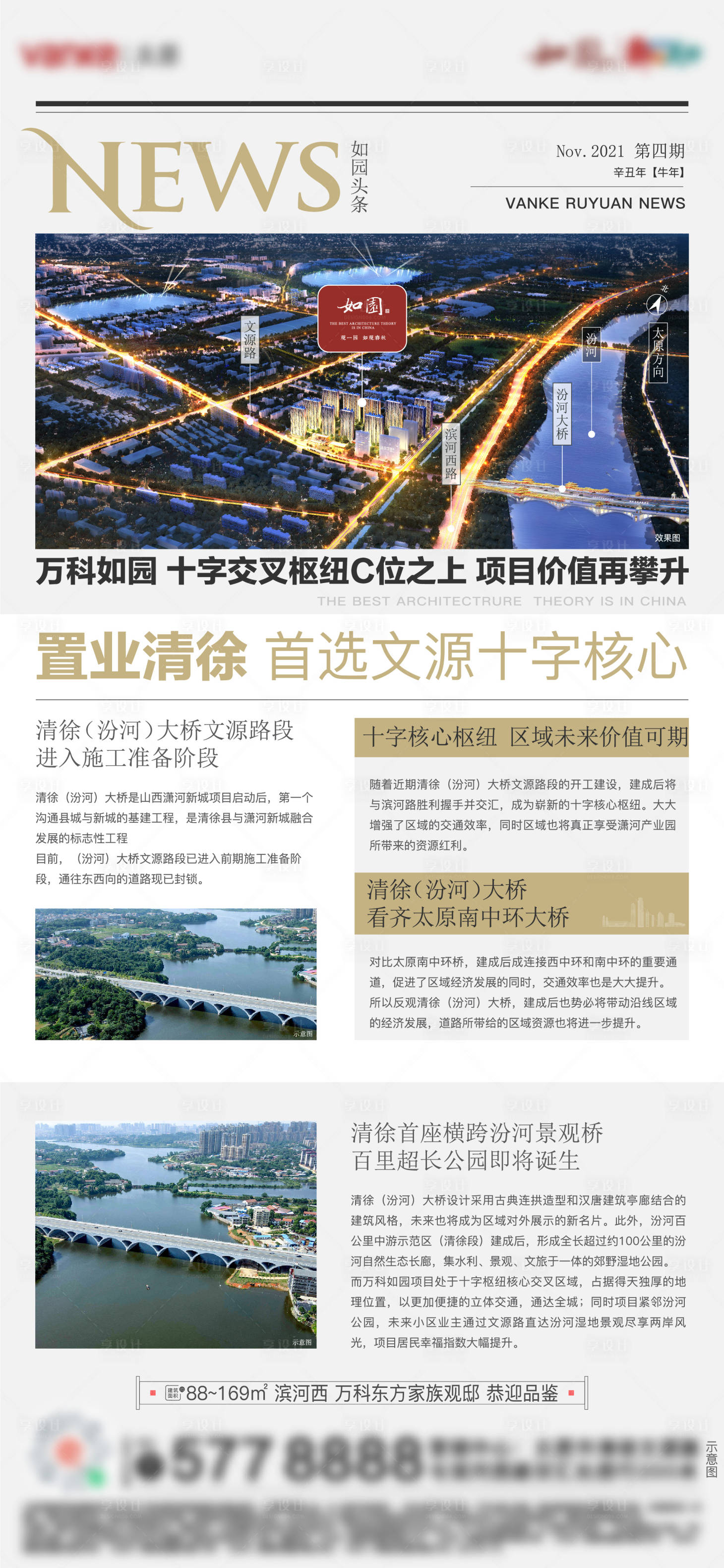 源文件下载【享设计】搜索编号：38250014006916697【报纸创意地产海报】