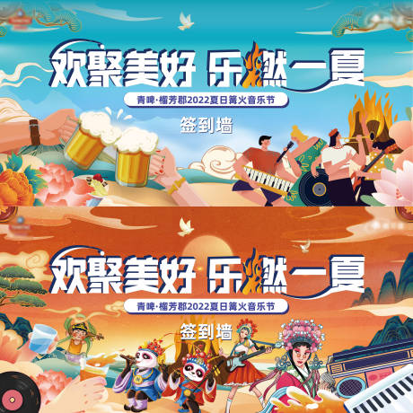 源文件下载【地产篝火音乐节】编号：36630013875793504