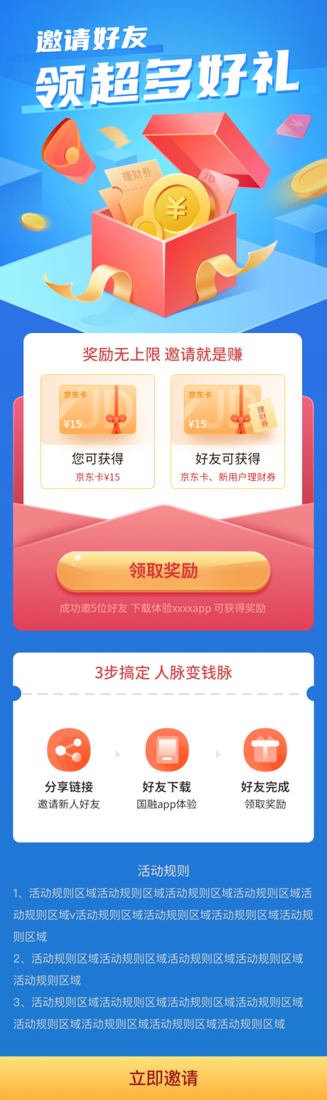 源文件下载【邀请好友活动长图】编号：83870014009058915