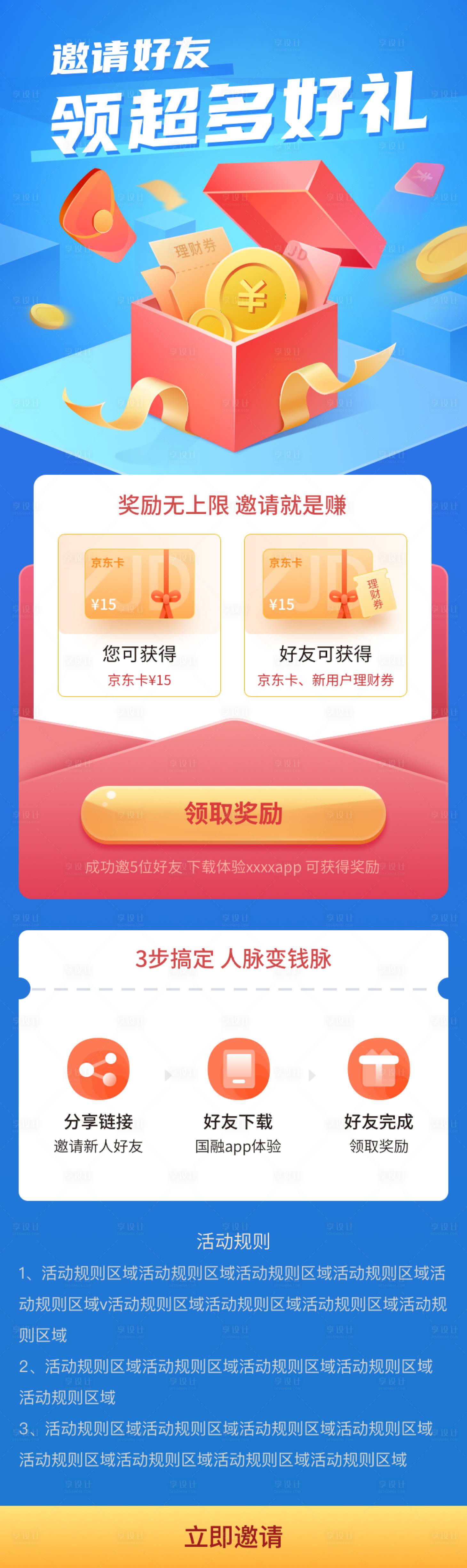 源文件下载【邀请好友活动长图】编号：83870014009058915