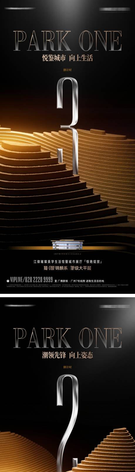 源文件下载【地产新中式黑金质感倒计时海报】编号：66050013722952763