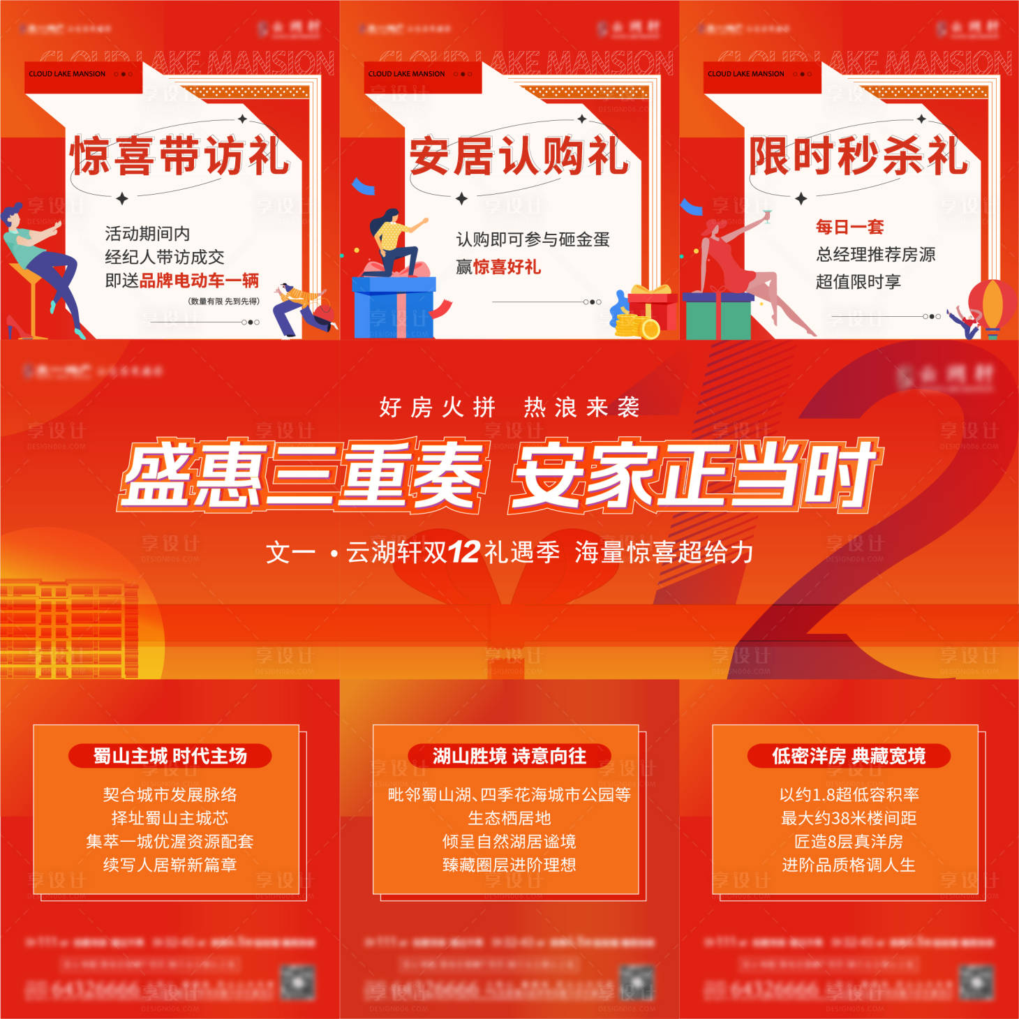 源文件下載【享設(shè)計(jì)】搜索編號(hào)：24830013767788185【雙十二活動(dòng)三宮格】