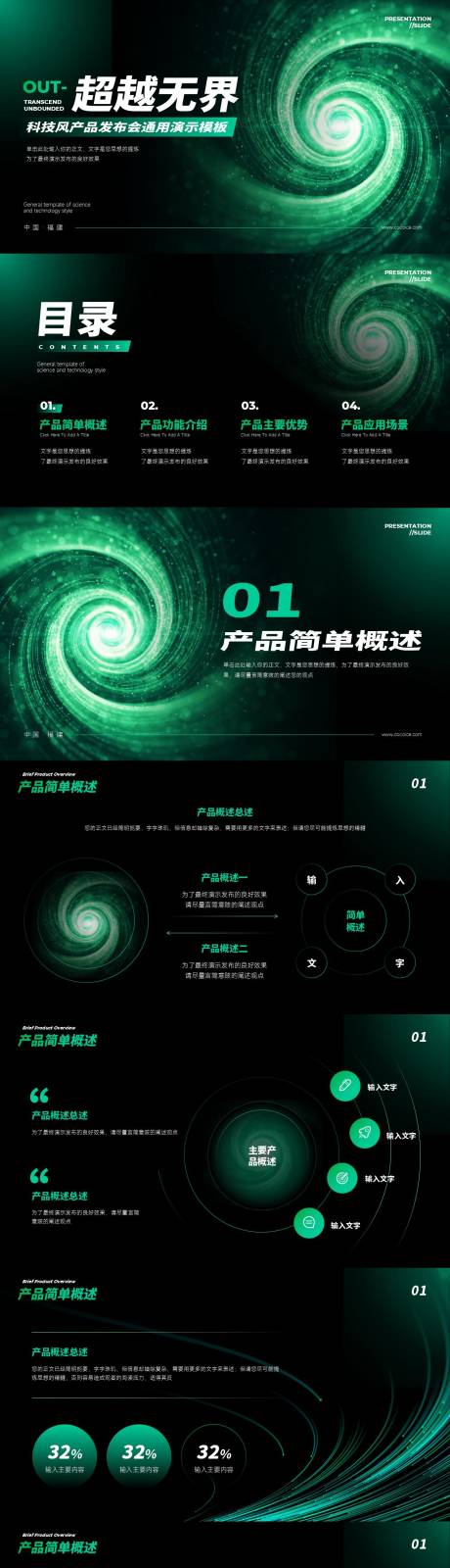 源文件下载【科技风产品发布会PPT】编号：79870013753895535