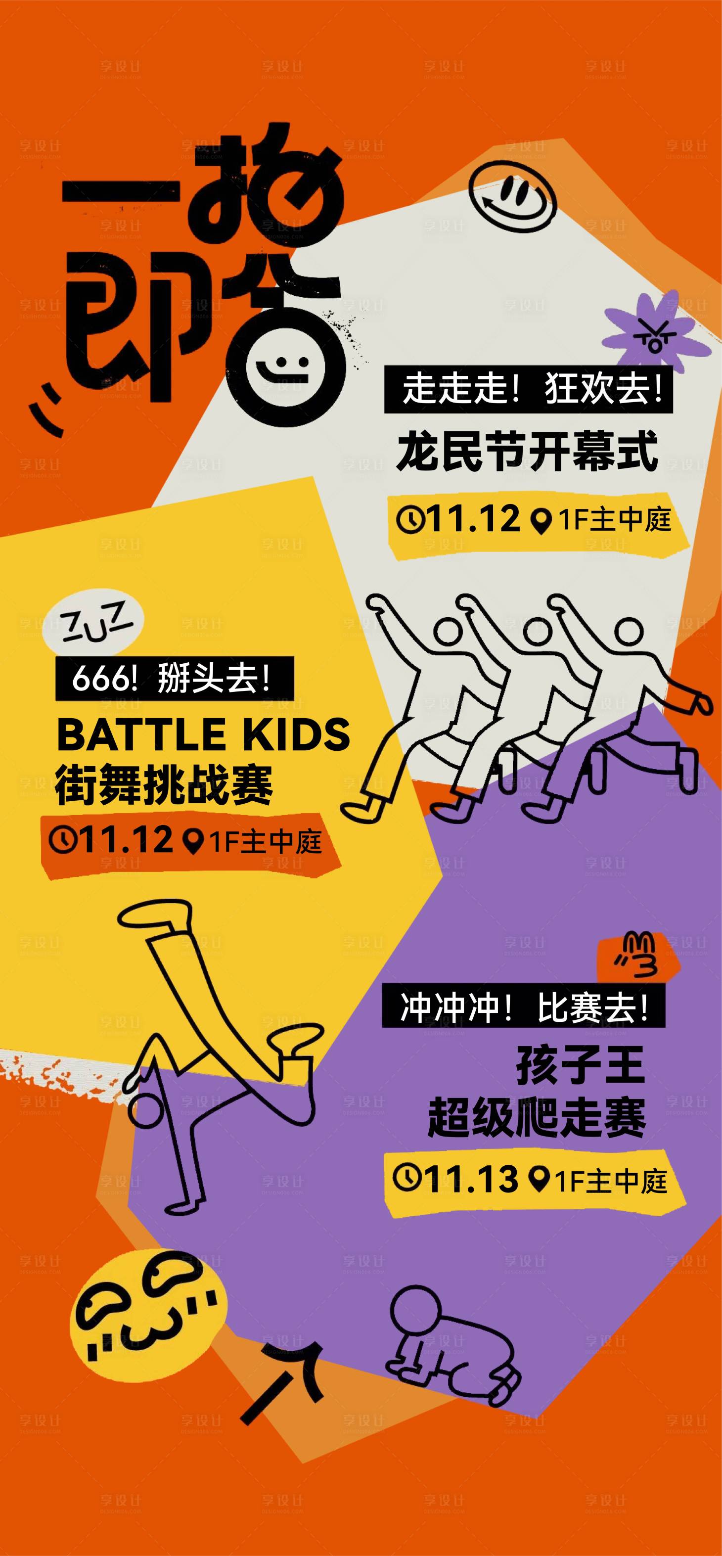 源文件下载【享设计】搜索编号：57730013649204860【地产暖场活动海报】