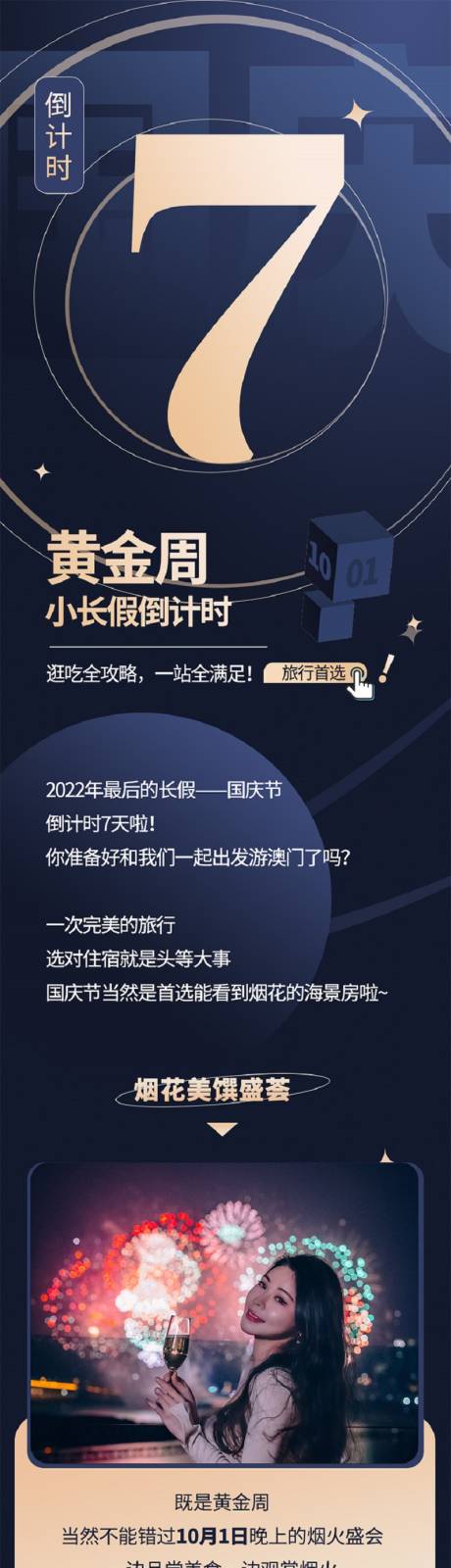 源文件下载【小长假倒计时海报】编号：93480013765114443