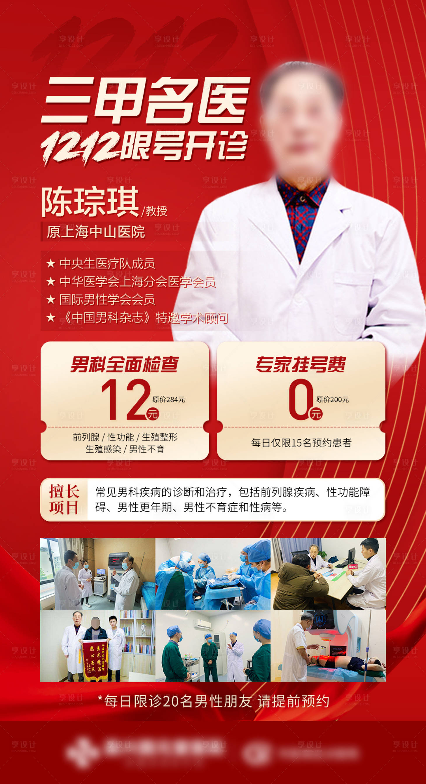 源文件下载【享设计】搜索编号：32040013703963147【双12三甲名医限号开诊】