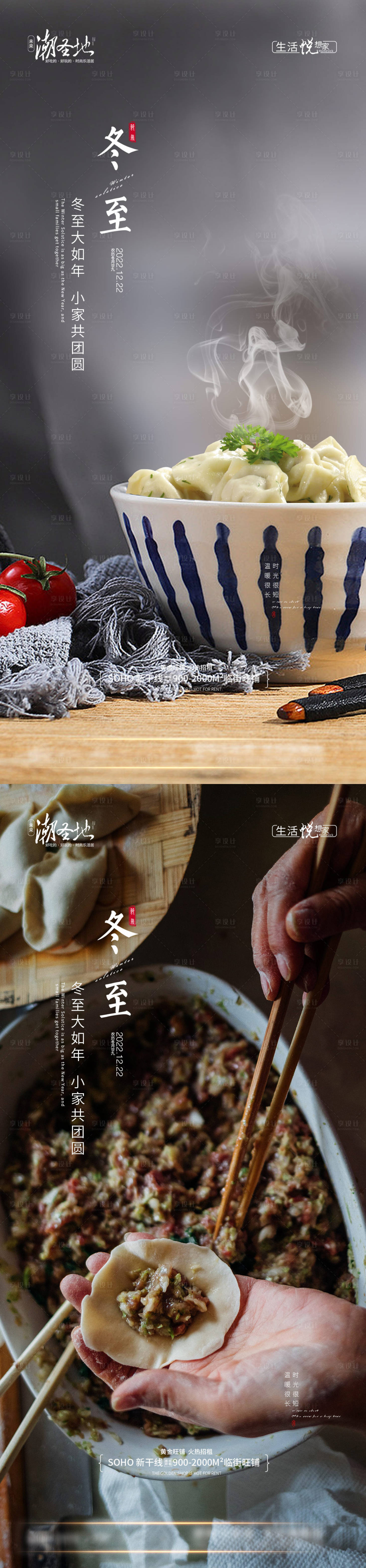 源文件下载【地产冬至节气系列海报】编号：89320013857987553