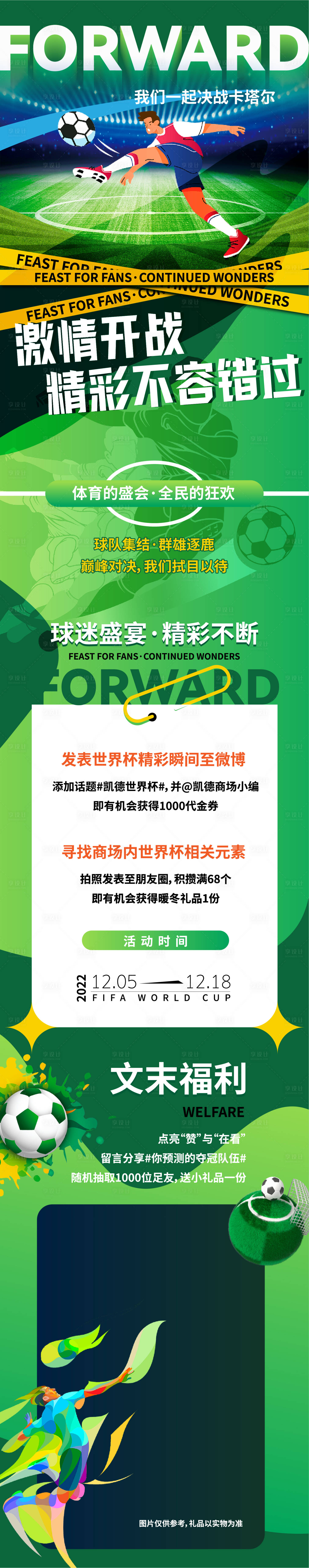 源文件下載【享設計】搜索編號：58670013754966615【世界杯活動長圖】