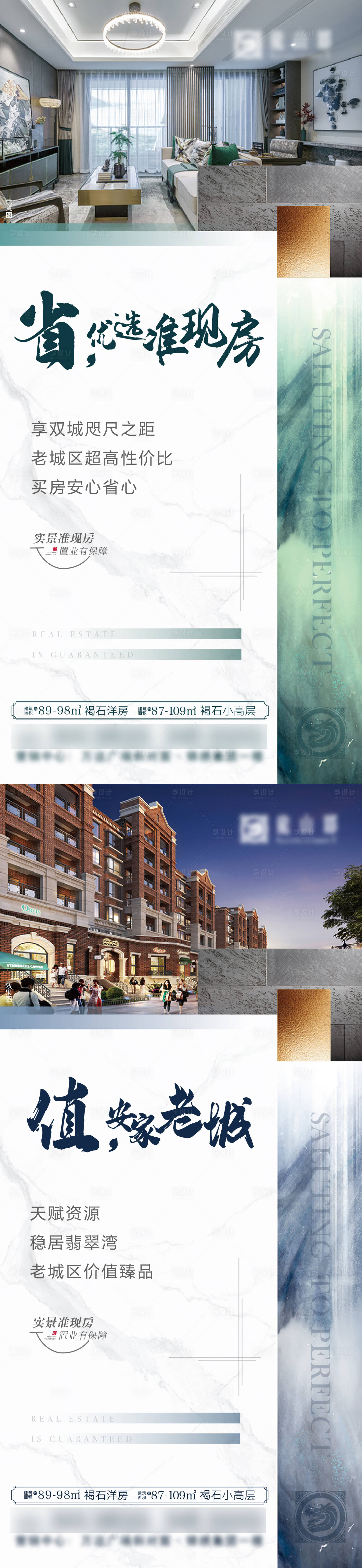 源文件下载【享设计】搜索编号：49000013929974161【地产现房日常海报】