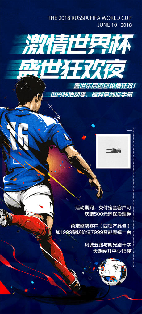 源文件下载【世界杯主题海报】编号：50570013782029180