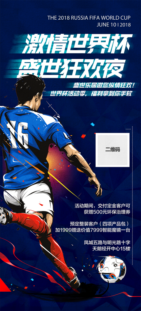 编号：20221209113510144【享设计】源文件下载-世界杯主题海报