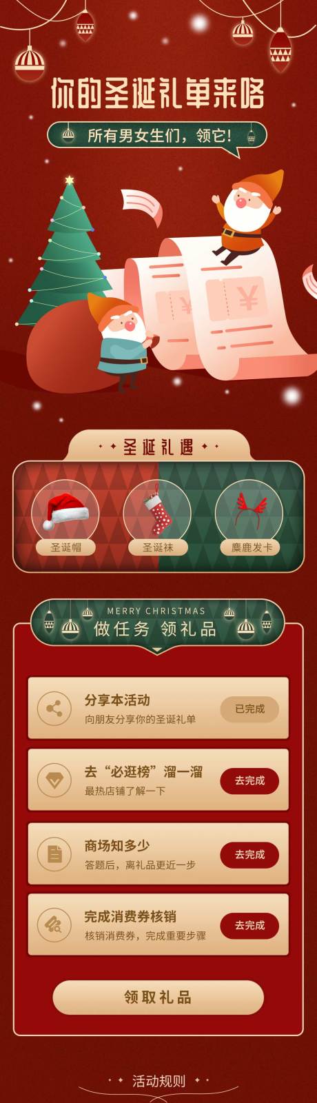 源文件下载【圣诞节活动长图海报】编号：60600013925389464