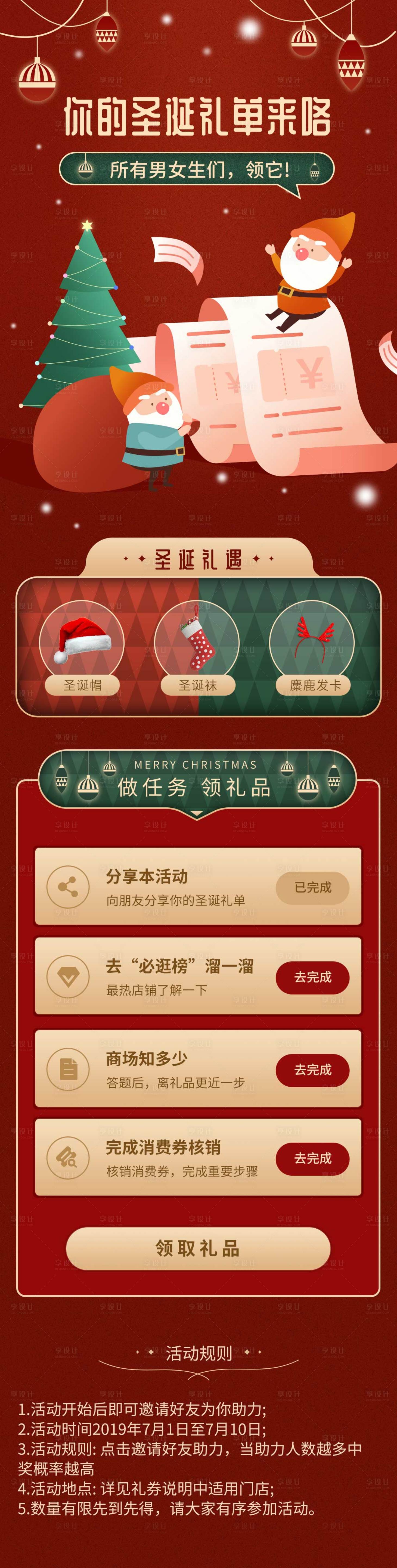 源文件下载【圣诞节活动长图海报】编号：60600013925389464