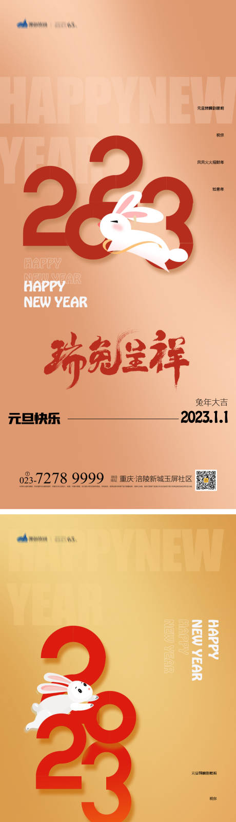 源文件下載【元旦海報】編號：51570013641364139