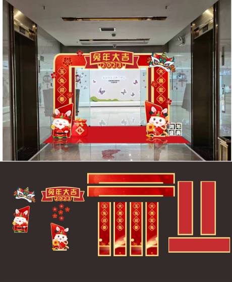 源文件下载【新年办公室门头】编号：29720014051112000