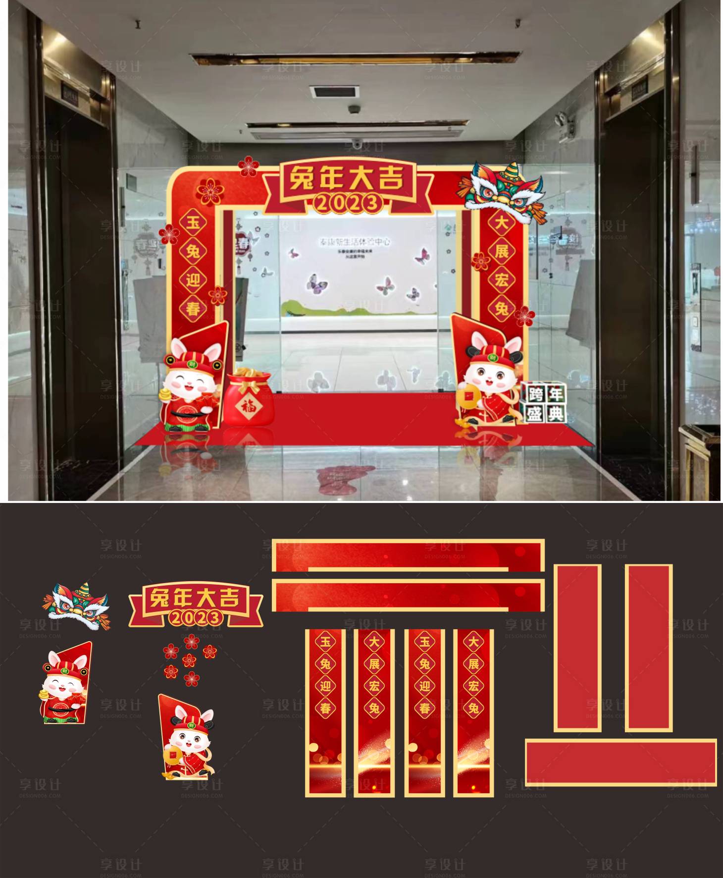 源文件下载【新年办公室门头】编号：29720014051112000