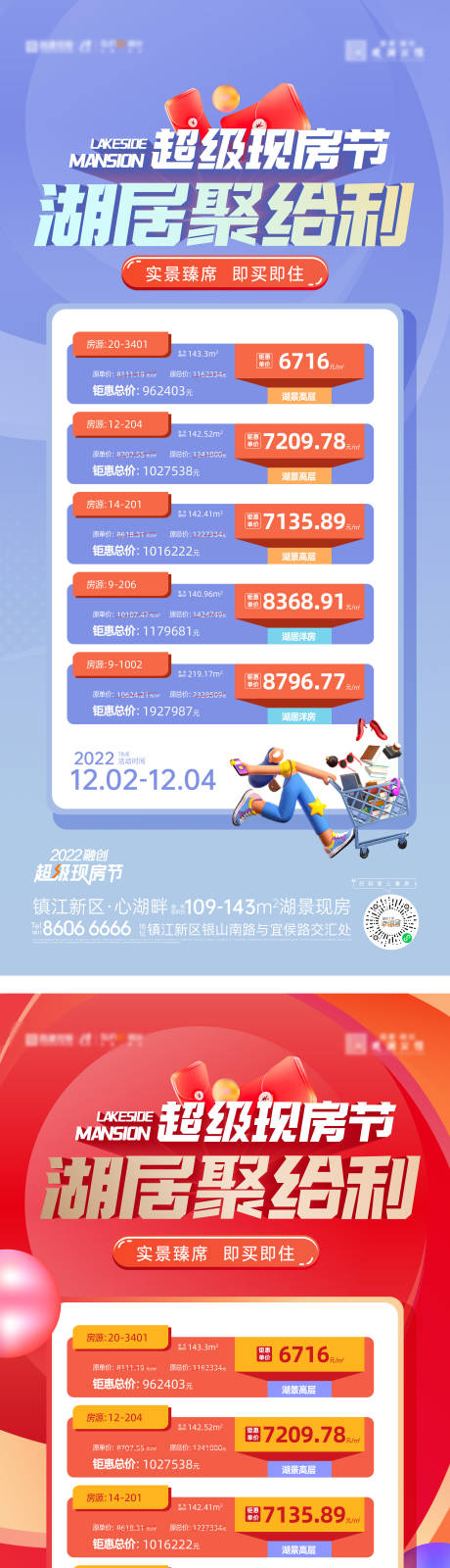 源文件下载【购房节特价房刷屏】编号：95780013709519965
