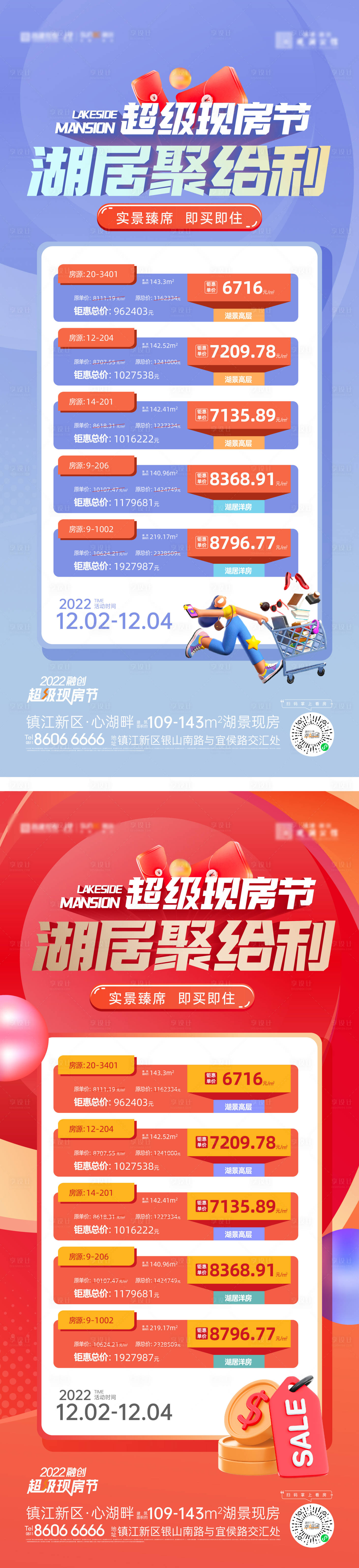 源文件下載【享設計】搜索編號：95780013709519965【購房節特價房刷屏】