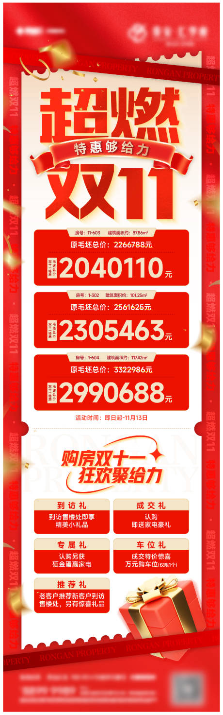 源文件下载【双十一特价房活动红金长图海报】编号：41310013706295135