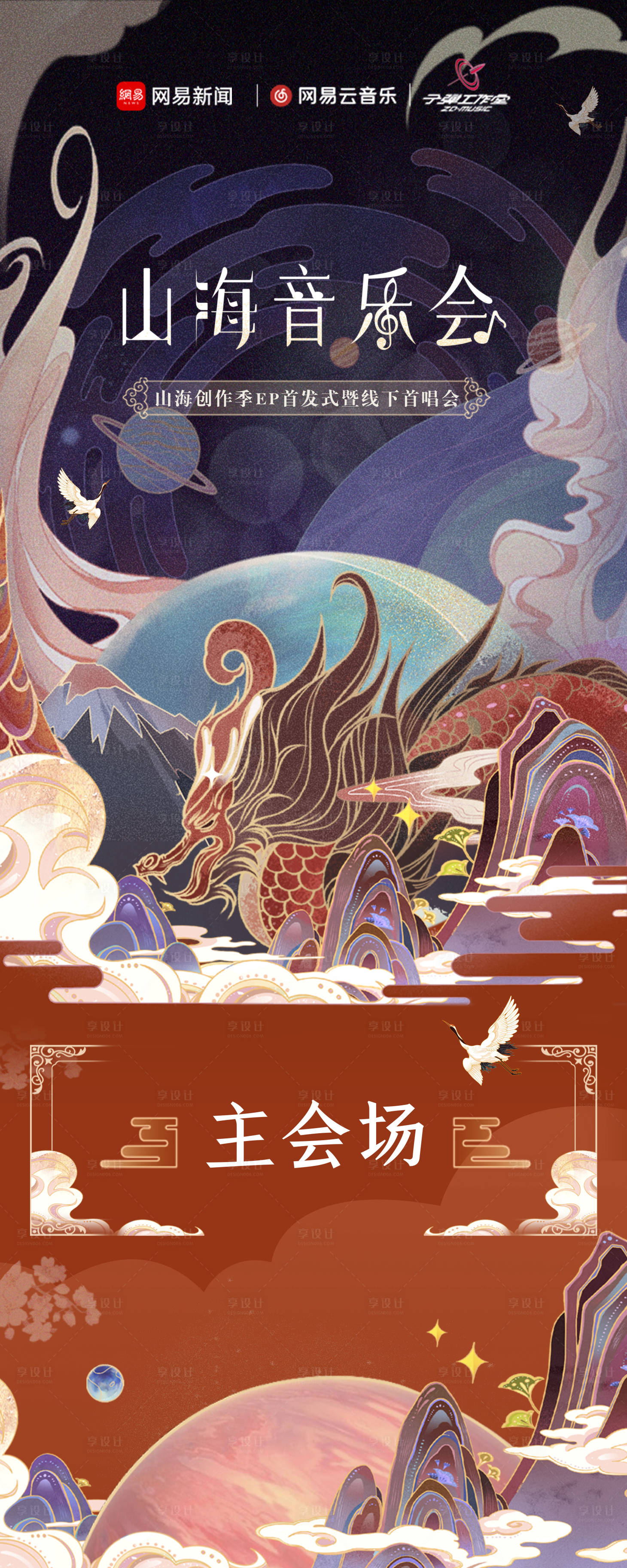 源文件下載【享設(shè)計(jì)】搜索編號：63650014007709475【音樂會引導(dǎo)牌】