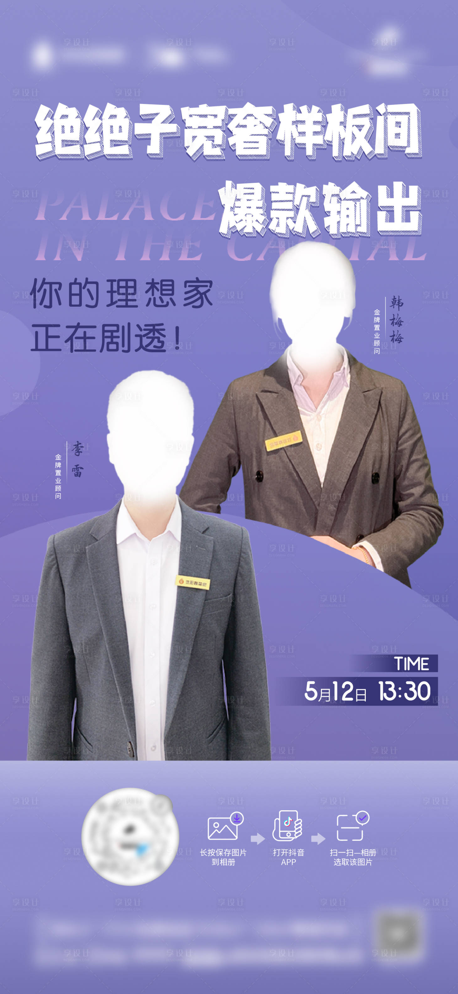 源文件下載【享設計】搜索編號：68120013977428327【地產銷冠直播海報】