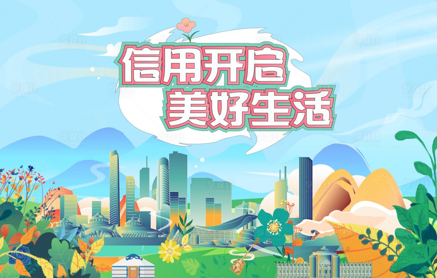 源文件下载【原创城市插画主视觉形象海报】编号：56470013827123048
