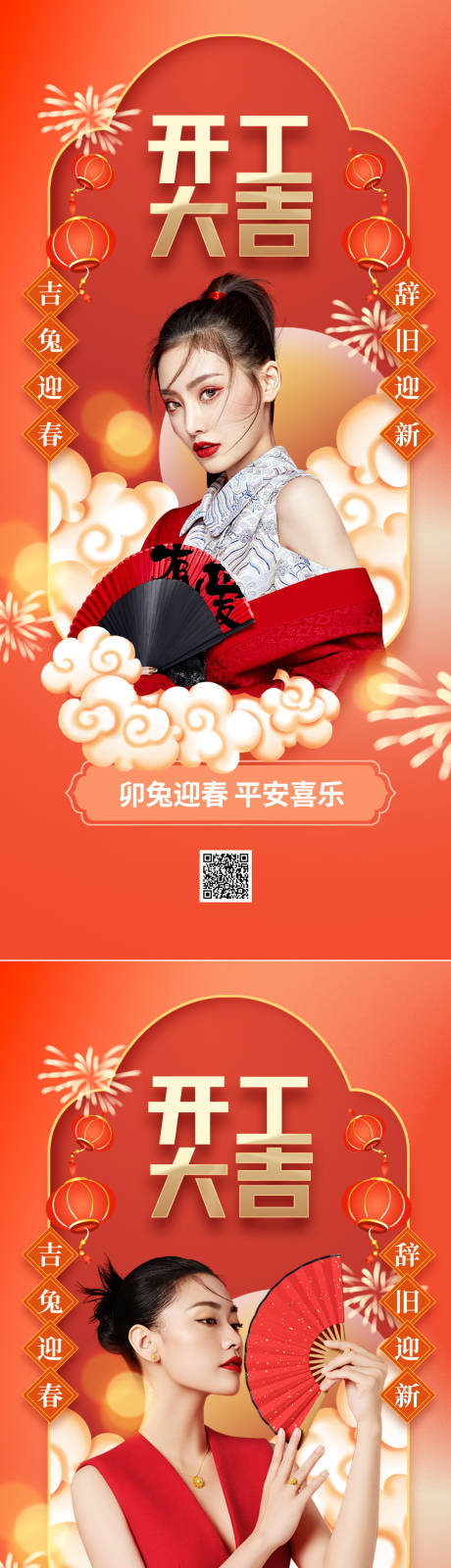 源文件下载【开工大吉海报】编号：38690014056472042