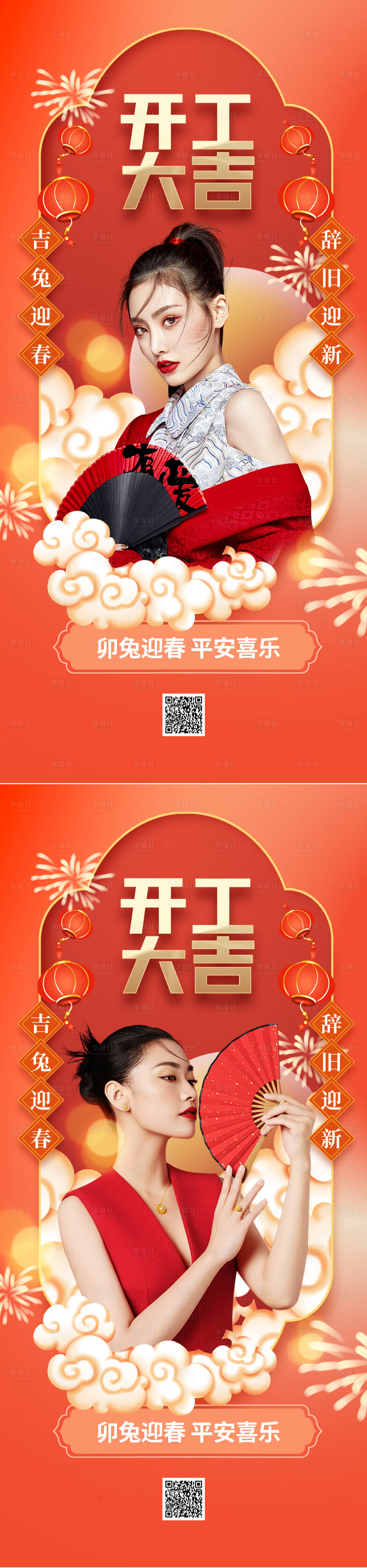 源文件下载【享设计】搜索编号：38690014056472042【开工大吉海报】