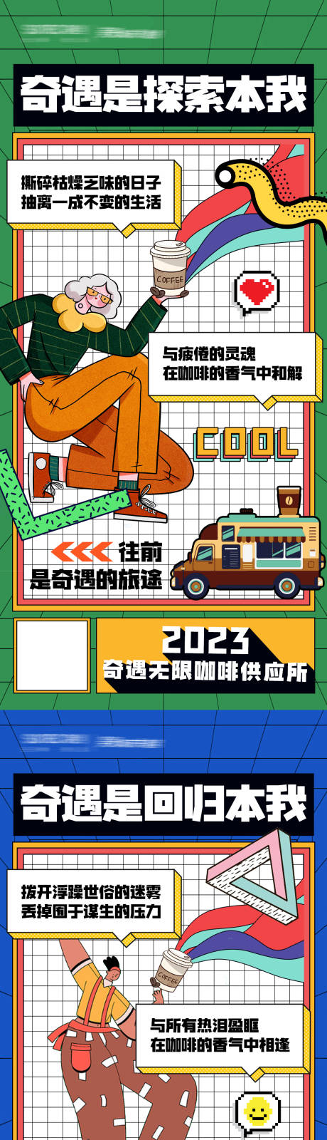 源文件下载【咖啡活动系列海报】编号：25490013733216076