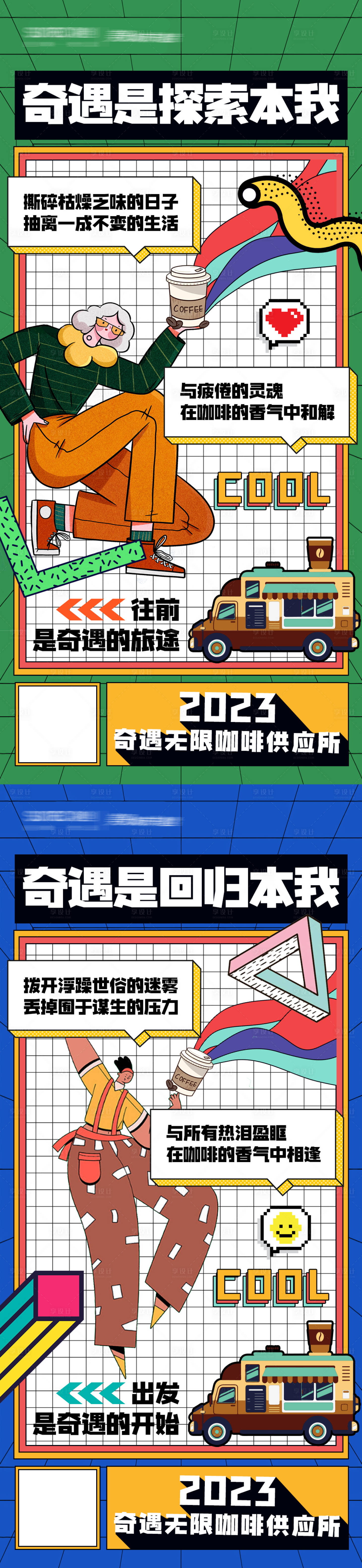 源文件下载【咖啡活动系列海报】编号：25490013733216076