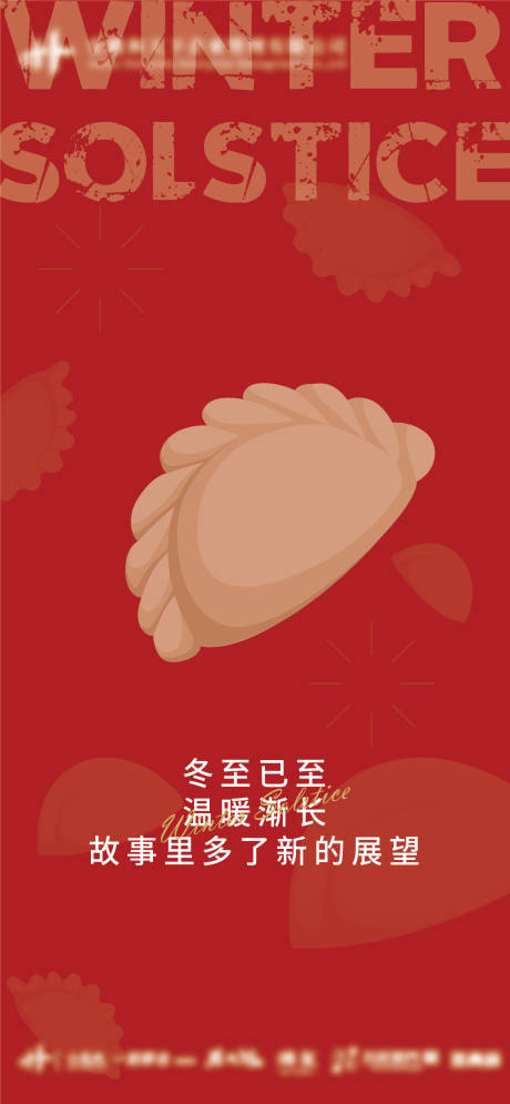 源文件下载【冬至海报】编号：11520013929307601