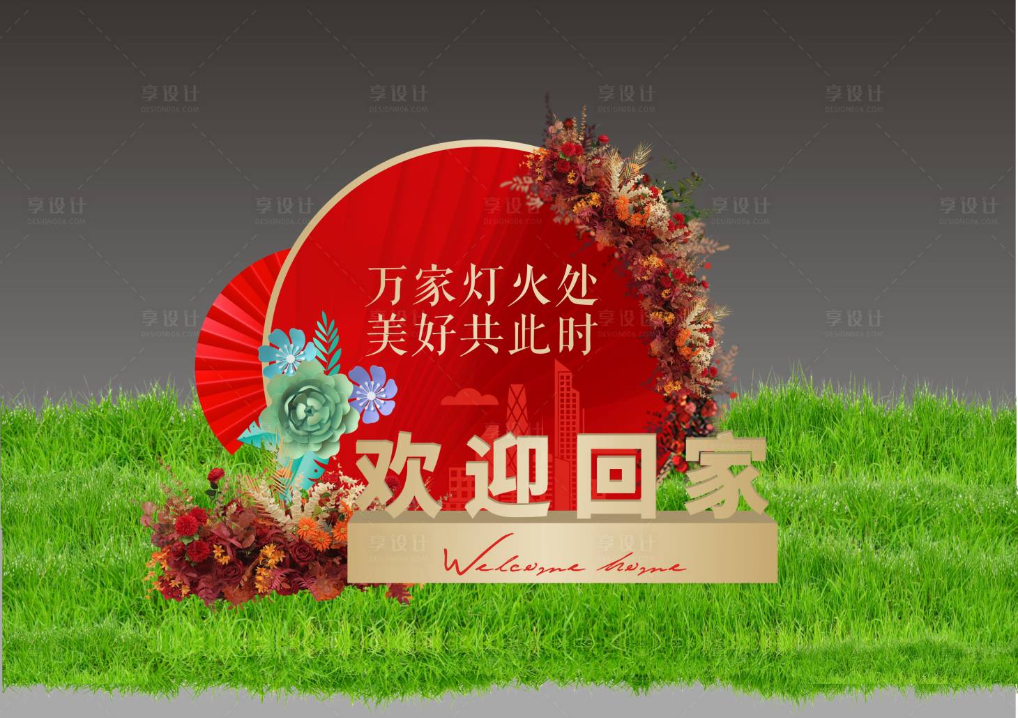 源文件下载【享设计】搜索编号：18230013666315602【交付美陈】