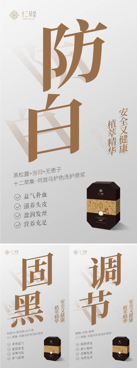 源文件下载【微商植物洗发露产品系列海报】编号：32370013774075777