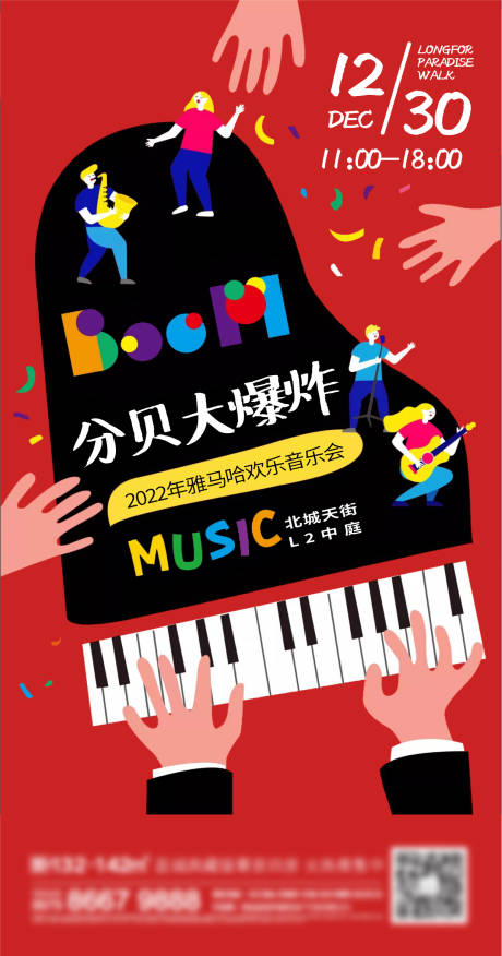 源文件下载【地产音乐刷屏海报】编号：65150013802051968