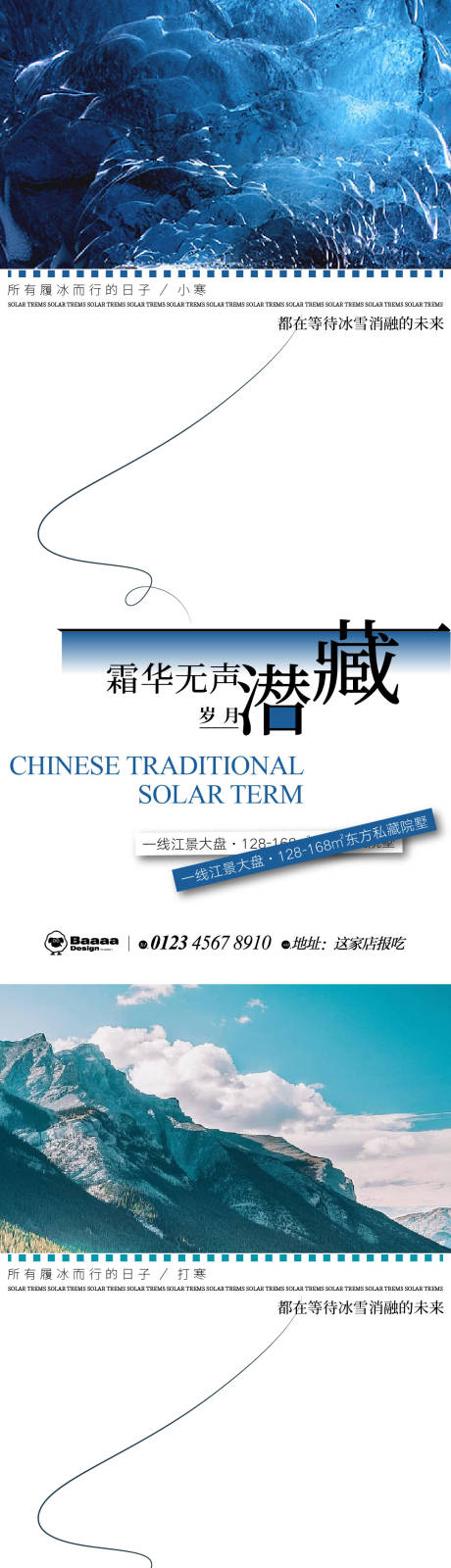源文件下载【小寒大寒海报】编号：50400014004349186