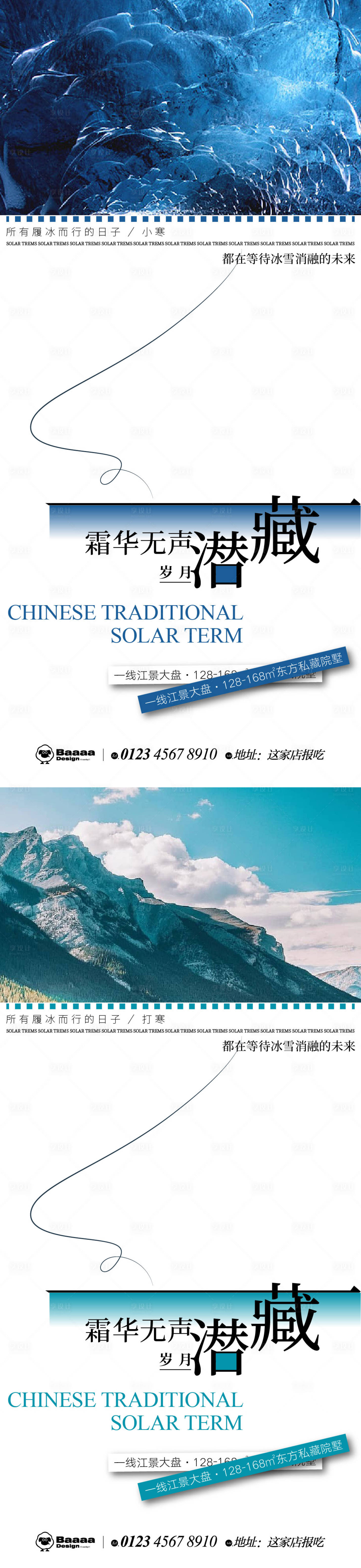源文件下载【享设计】搜索编号：50400014004349186【小寒大寒海报】