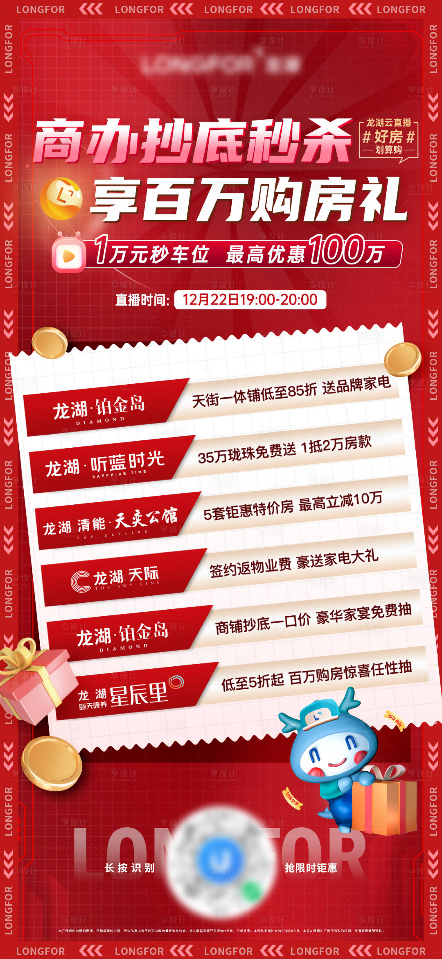 源文件下载【地产直播海报】编号：43420013983665105
