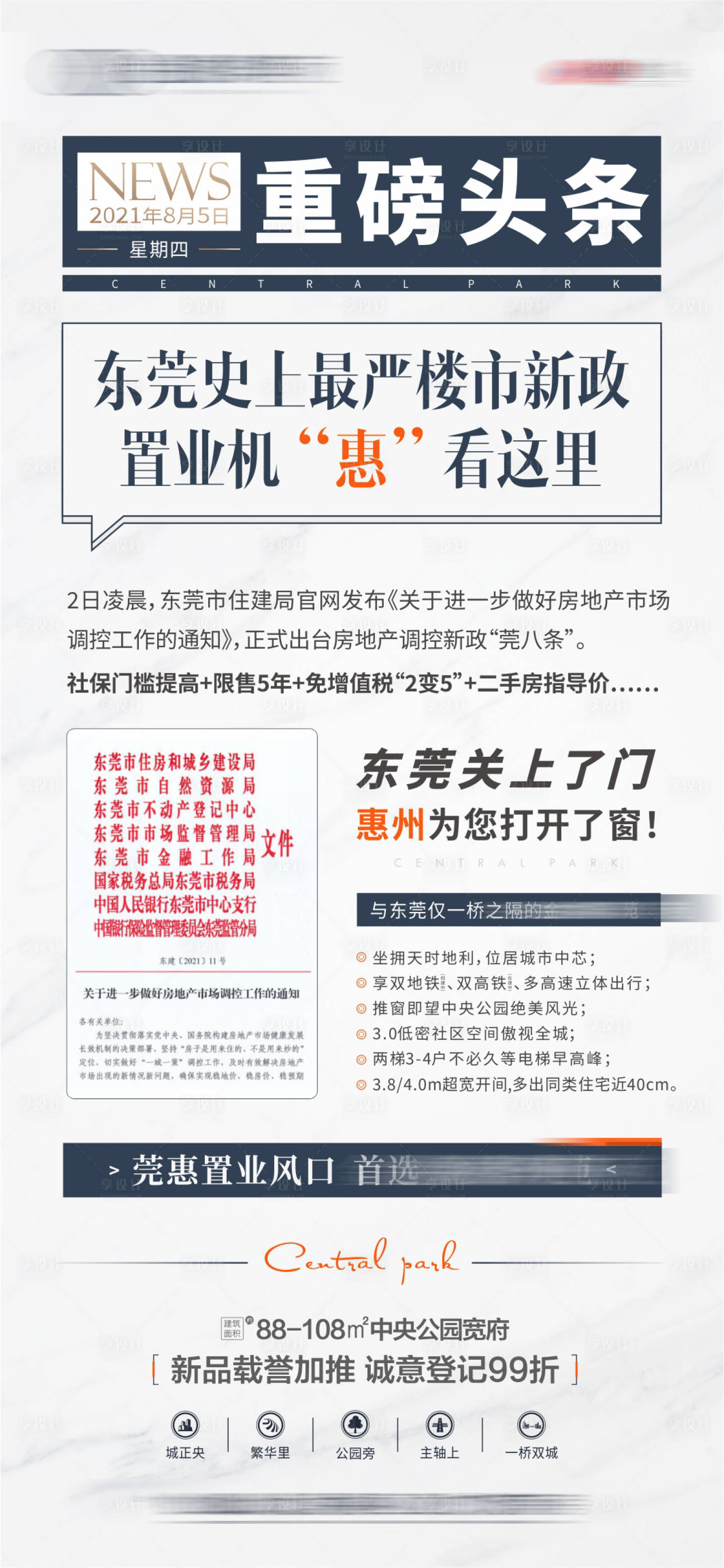 源文件下载【新闻头条价值点海报】编号：20221208230845271
