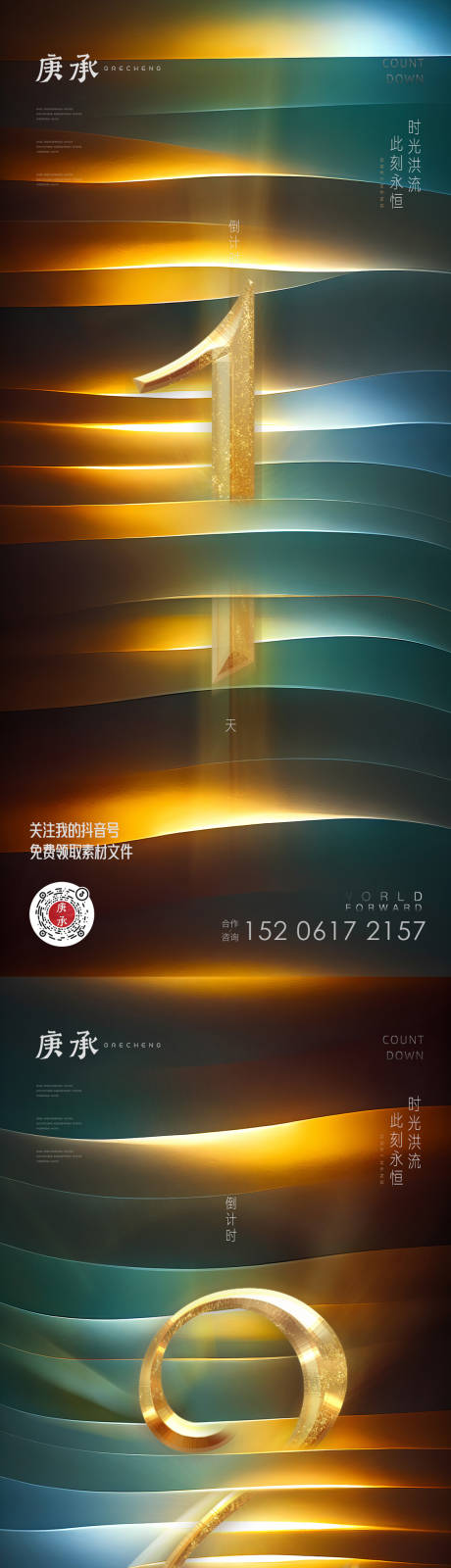 源文件下载【绿色流光倒计时海报】编号：47640013655899870
