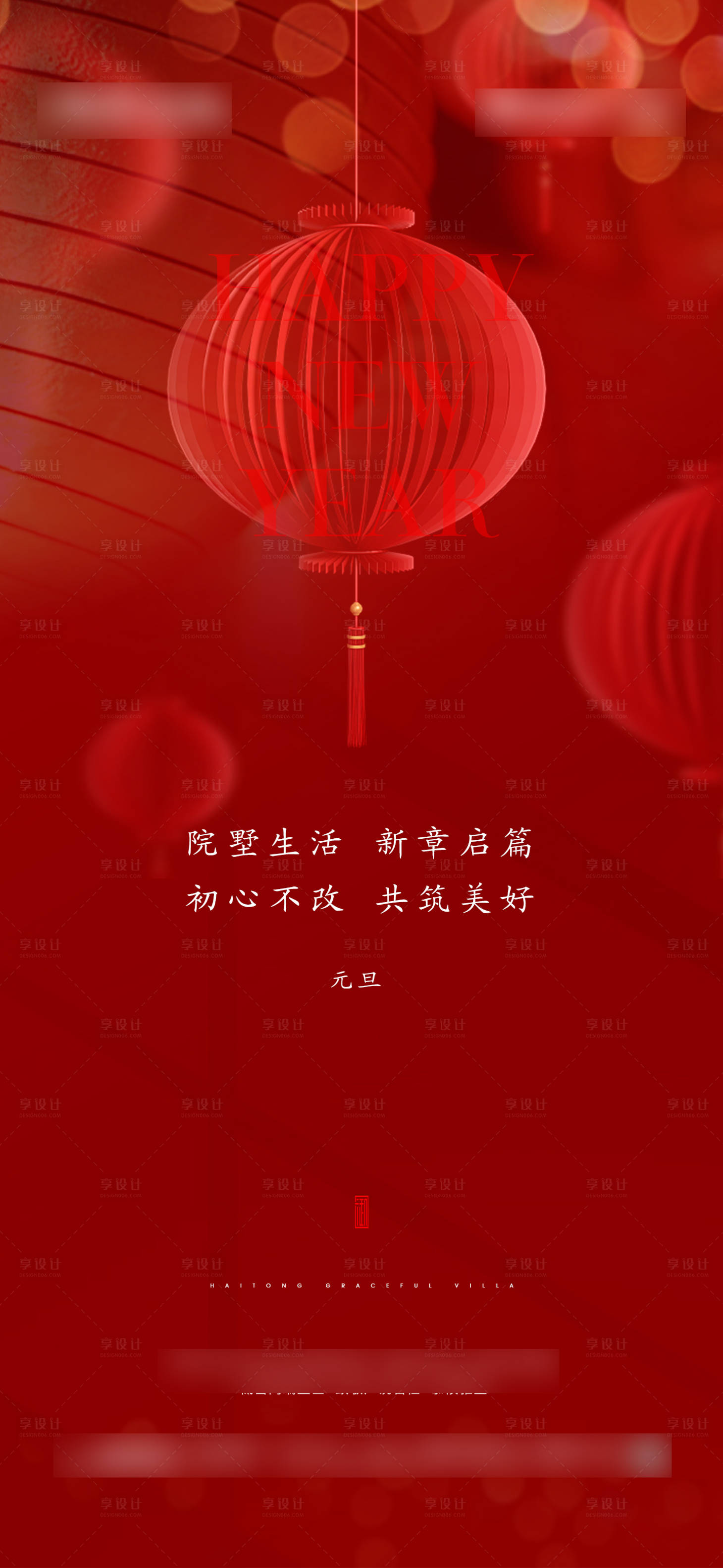源文件下載【享設計】搜索編號：51910014041784865【元旦海報】