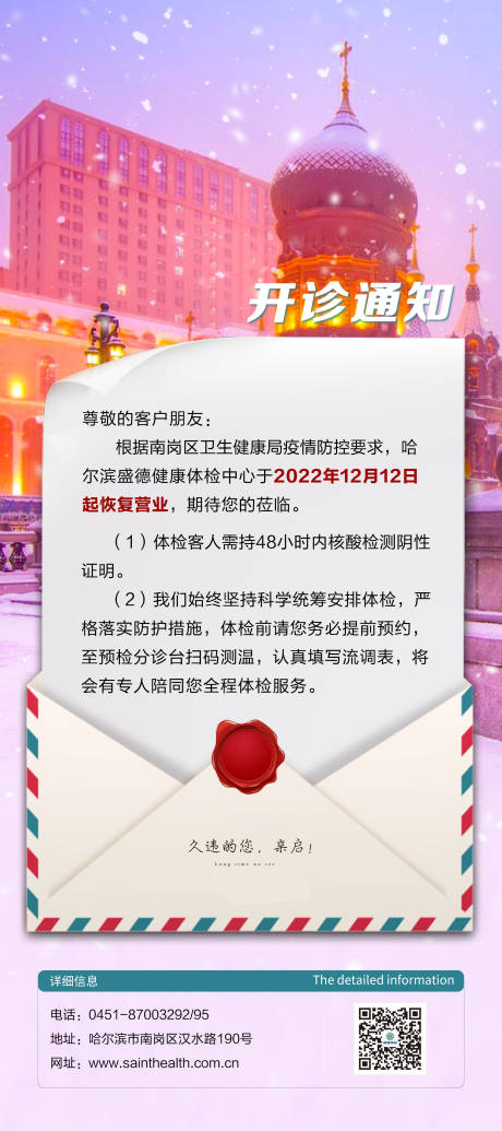 源文件下載【享設(shè)計(jì)】搜索編號(hào)：71220013778384620【醫(yī)美疫情安全復(fù)工開診通知海報(bào)】