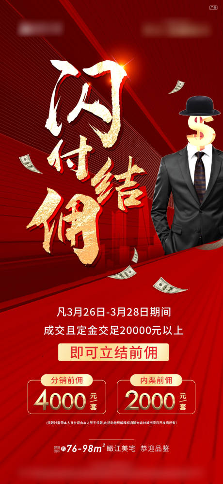 源文件下载【房地产红金佣金海报】编号：20221223143551075